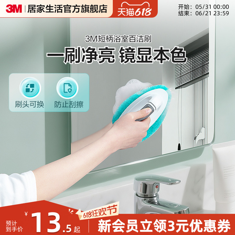 3M思高浴室清洁刷子神器百洁卫生间墙面地板刷玻璃浴缸刷镜子台盆