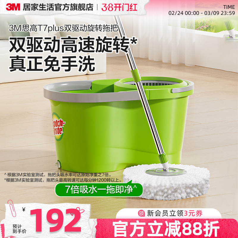 3M思高旋转拖把免手洗懒人拖地神器家用一拖净双驱动新款干湿两用