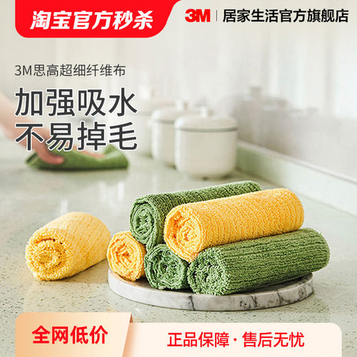 3M超细纤维抹布吸水不易掉毛洗碗