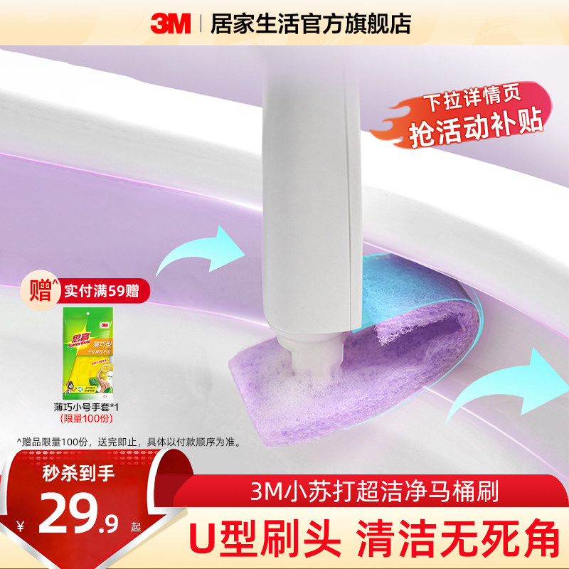 3M小苏打一次性马桶刷家用无死角清洁神器2025新款卫生间刷替换头