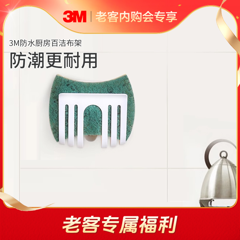 3m防水收纳抹布免打孔挂钩砧板架