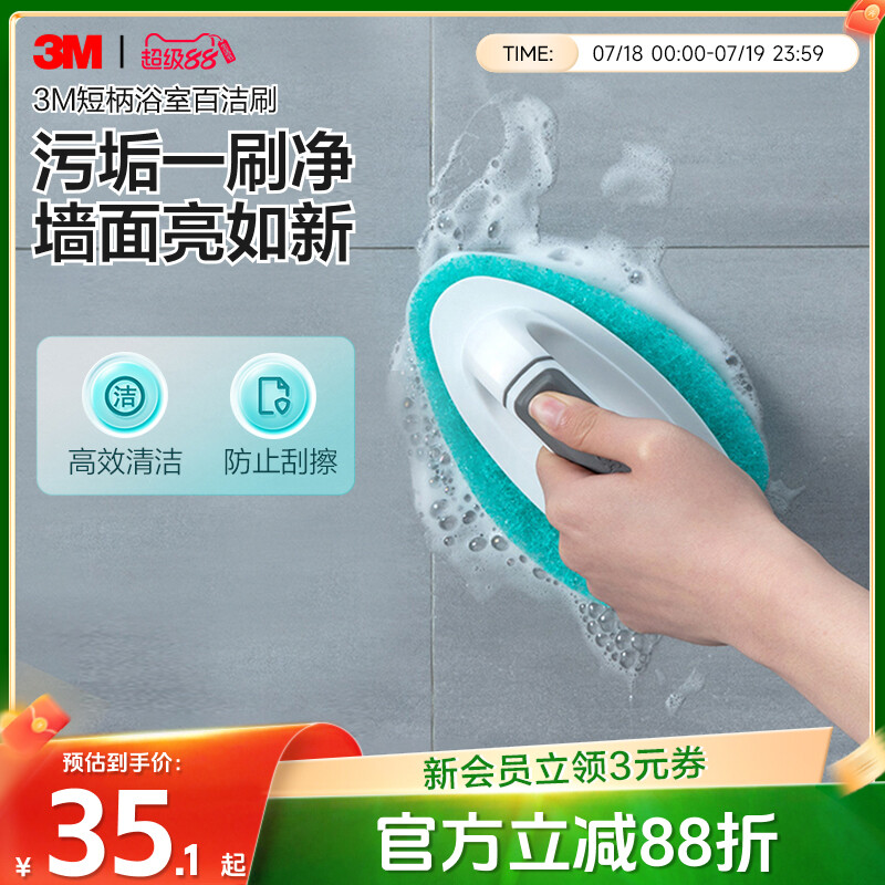 【3M薄荷刷】浴室刷卫生间短柄刷