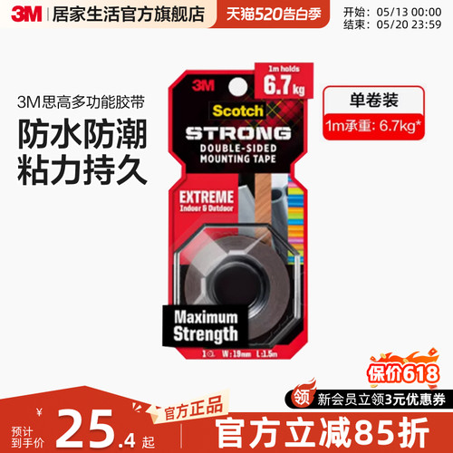 3M双面胶多功能强粘胶带