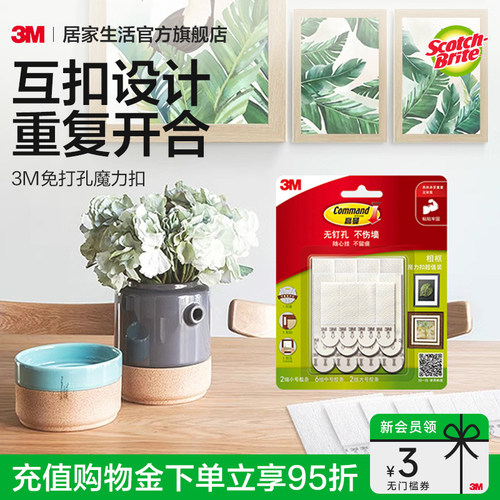 3m高曼免打孔无痕粘贴挂钩照片墙