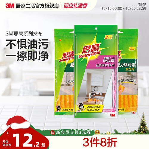 3M吸水不易掉毛清洁超细纤维抹布