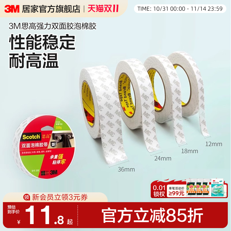 3M强力双面胶思高泡棉胶薄款泡沫纸胶带耐热高粘度强力固定海绵