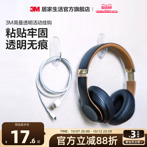 3m挂钩透明钩子强力墙上粘贴无痕
