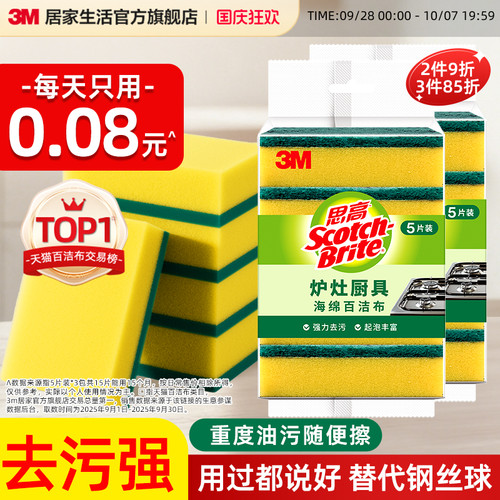 3M思高炉灶百洁布加厚耐用