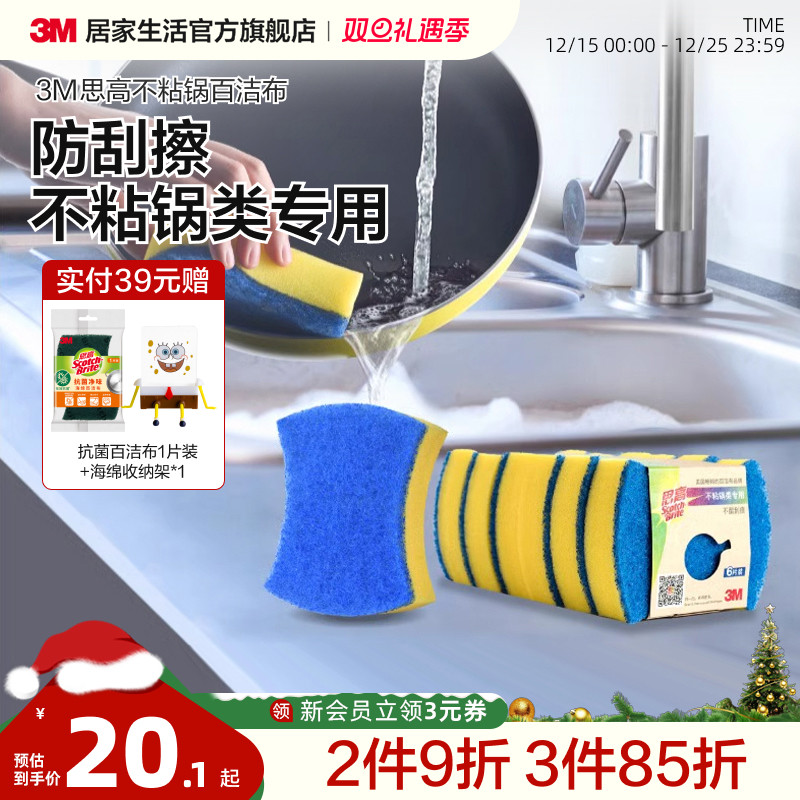 3m不粘专用刮擦海绵百洁布