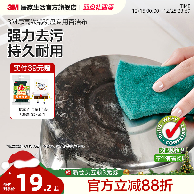 3M思高锅碗盘专用百洁布