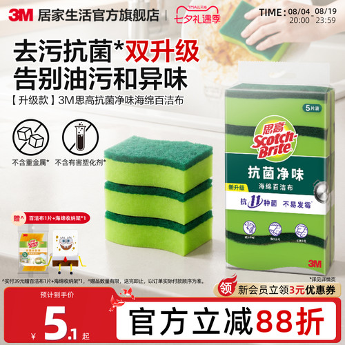 3M思高抗菌百洁布刷锅防刮