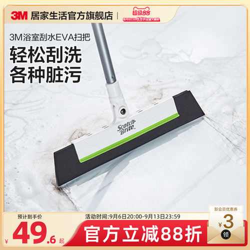 3m思高乐活系列盈eva大扫除扫把