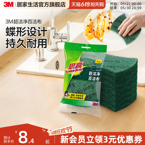 3M高超百洁布厨房专用洗碗金刚砂