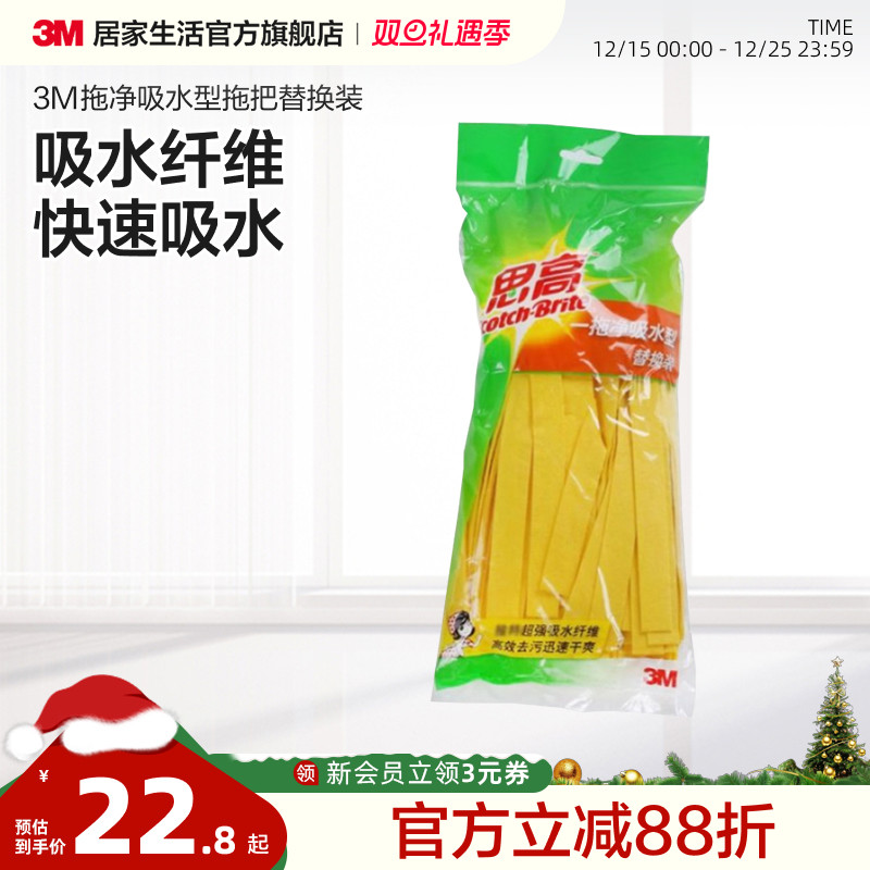 3M一拖净吸水型替换装条拖