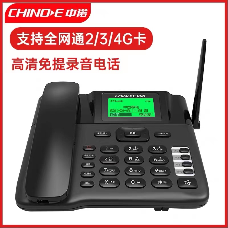 中诺c265 无线插卡电话机移动电信手机sim卡老人移动固话座机