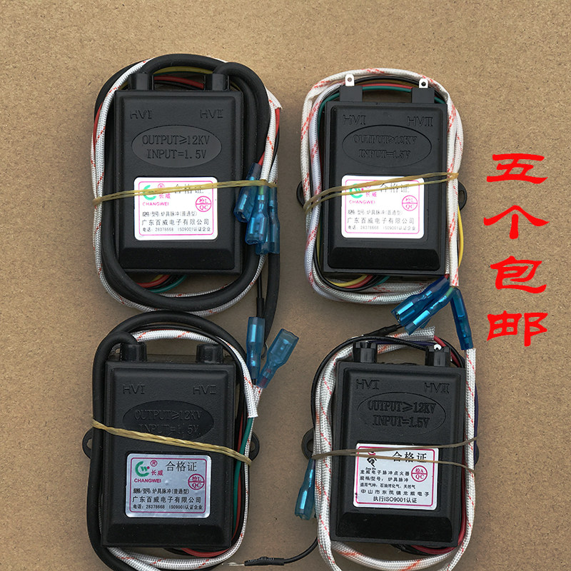 煤气灶1.5V电子脉冲点火器 炉具配套天然气灶燃气灶具配件特价
