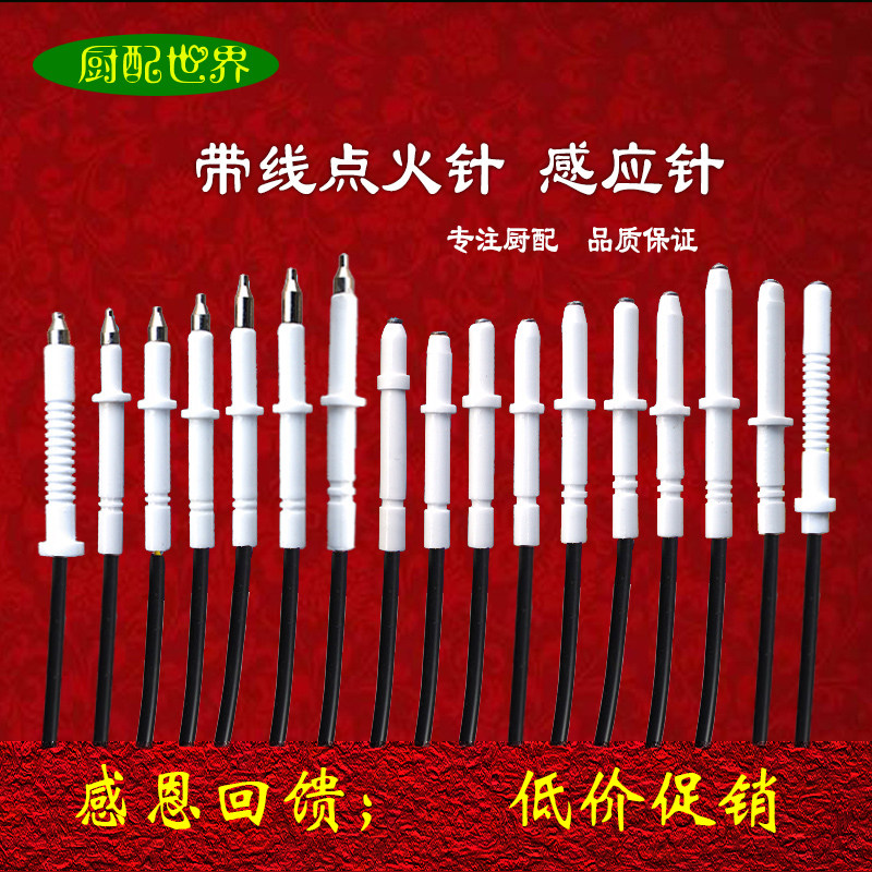 通用带线脉冲点火针器煤气炉具万能陶瓷感应针嵌入式燃气灶具配件