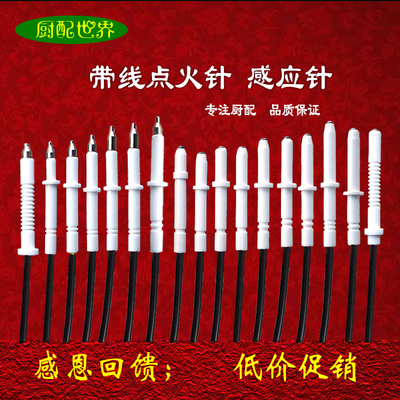 通用带线脉冲炉具万能陶瓷点火针