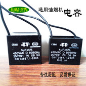 CBB61带线电容450伏 风机电容特价 4UF 抽油烟机电机启动专用电容