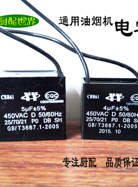 CBB61带线电容450伏 4UF 抽油烟机电机启动专用电容 风机电容特价