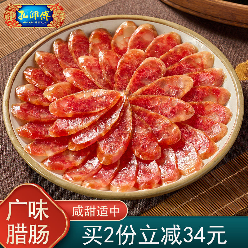 孔师傅广味腊肠500g广式香肠甜肠正宗广东特产风干腊肠腊味