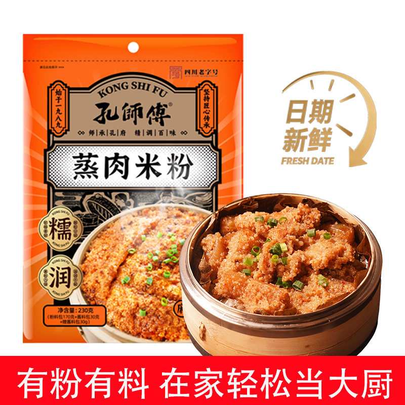 孔师傅地道四川蒸肉粉