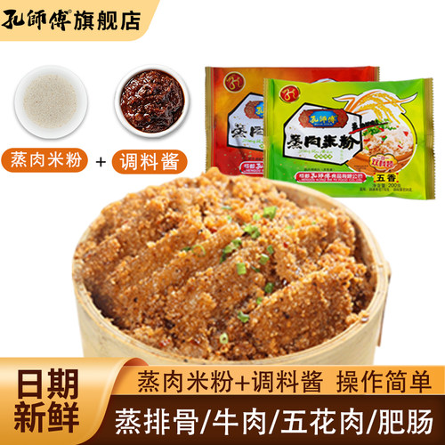 孔师傅粉蒸肉调料五香麻辣蒸排骨