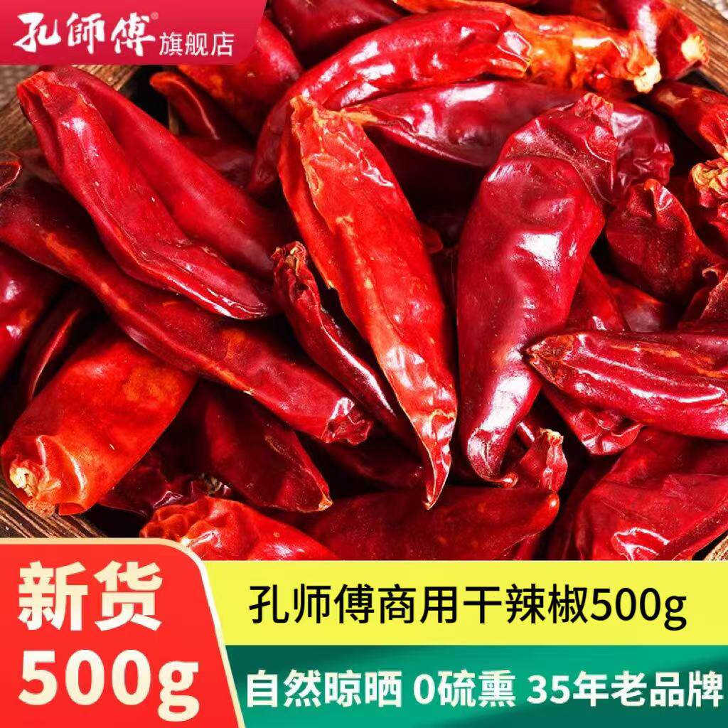 孔师傅干辣椒农家小椒精选家用特香三樱微辣500g微辣特香干辣椒