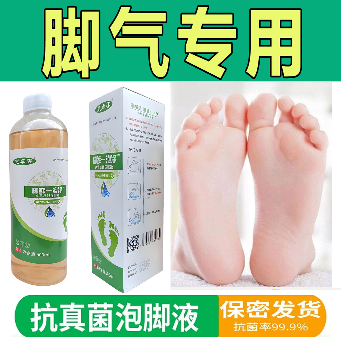 脚脱皮杀菌泡脚药水汗臭脱皮去真菌专用泡脚药包