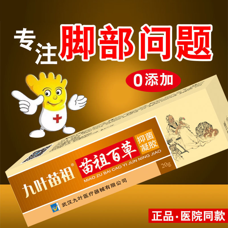脱皮烂脚丫开裂专用百草乳膏