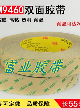 正品3M9460PC双面胶透明无痕超薄耐高温强力VHB无基材双面胶 包邮