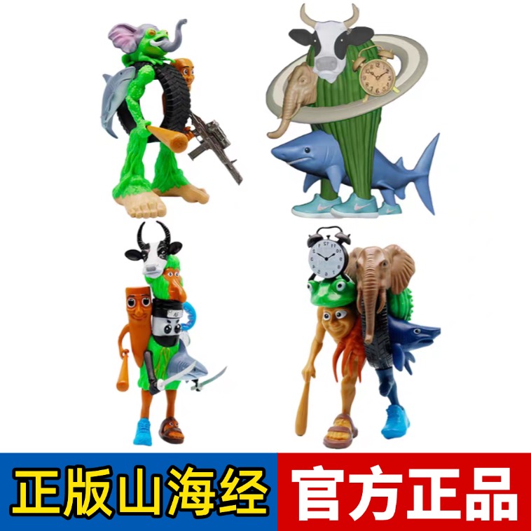 外国山海经玩具融合怪玩偶手办