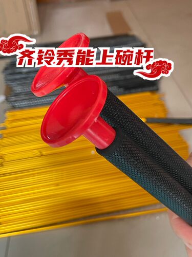 齐铃秀空竹杆 能上碗 铝合金杆 手柄耐磨防滑舒适
