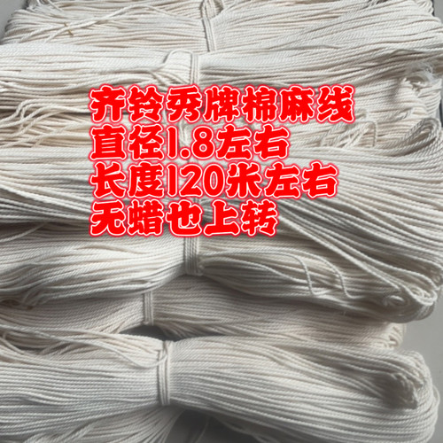 齐铃秀牌空竹单轮用棉麻线直径1.8-2.0左右 无蜡也上转120米左右