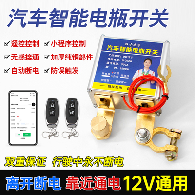 汽车电瓶遥控断电开关自动断电