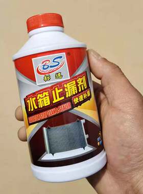 车用水箱补漏剂止漏货车水箱漏水
