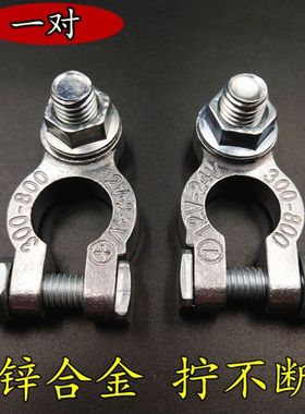 锌合金汽车电瓶卡子蓄电池单丝电瓶桩头端子电瓶接头电池夹子一对