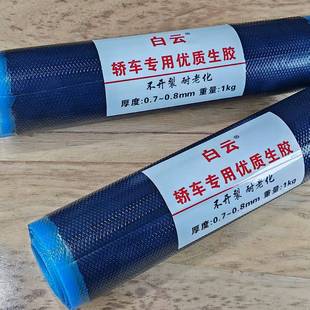 火补胎生胶轮胎专用胶片生胶胎中热补硫化补胎修补热补胶火补胶