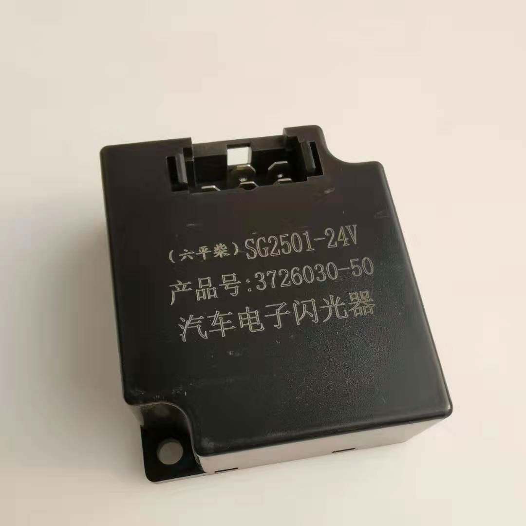 ca151电子式闪光器适用于解放红岩金刚汽货车转向继电器sg2501-24