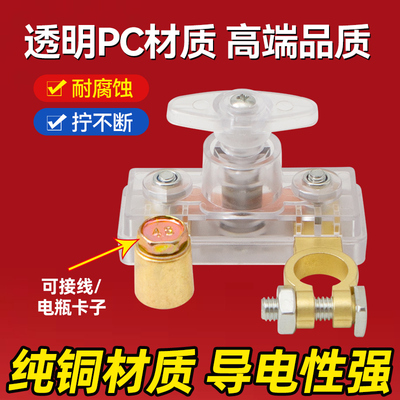 水晶款纯铜汽车电瓶断电开关