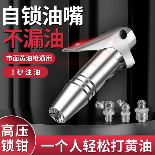 新型打黄油自锁枪嘴头油嘴