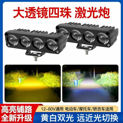 强光LED激光炮射灯改装大灯聚光