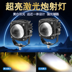 大灯汽车货车摩托车超亮黄白光灯防水透镜 LED强光激光炮射灯改装
