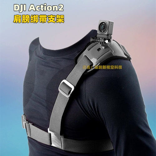 DJIAction2相机身上佩戴绑带架
