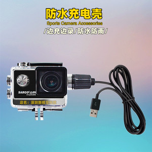 适合山狗A8C4T3运动相机防水充电壳摄徒A8记录仪边充边录保护外罩