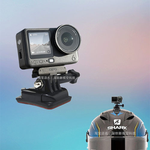 CAS运动相机摩托帽头盔固定支架弧面粘贴快拆适合DJI Action6配件
