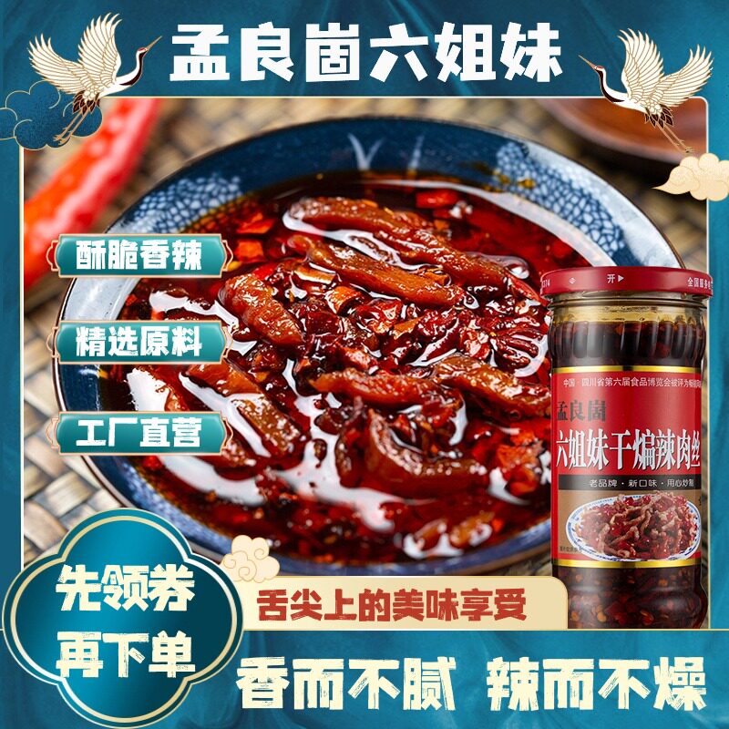 干煸辣肉丝拌饭拌面下饭酱