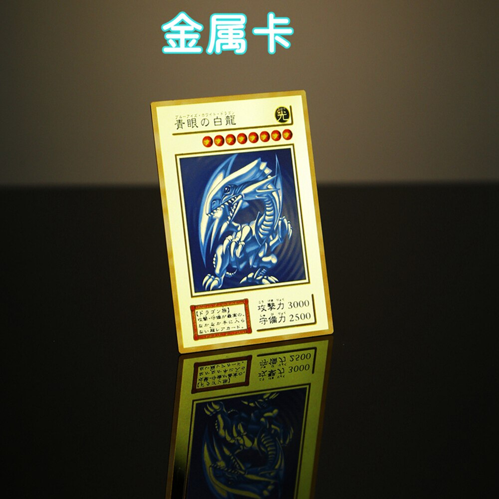 DIY游戏王金属卡青眼白龙金银卡图片