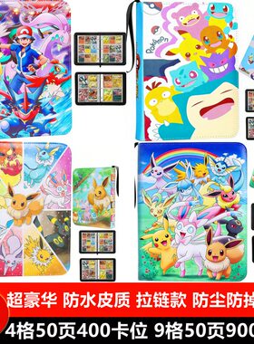 宝可梦卡册PTCG小卡收纳册四九宫格收藏册皮质拉链大容量集卡册包