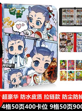 哪吒卡册收纳册大容量四宫格九宫格小卡收藏册皮质拉链活页收集册